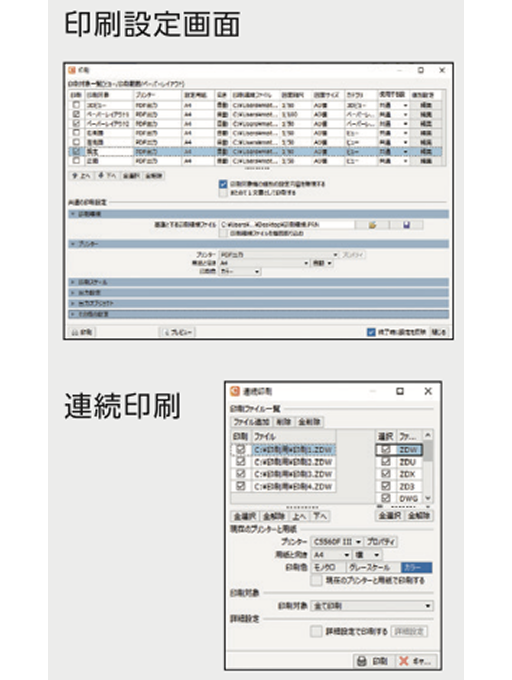 印刷・連続印刷