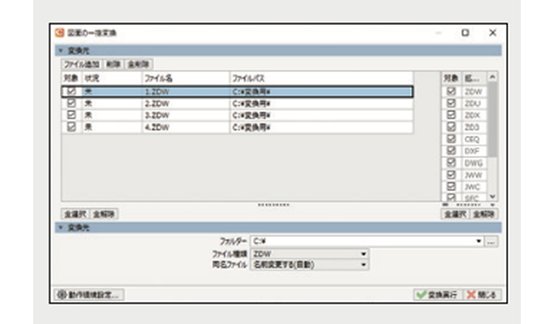 図面の一括変換